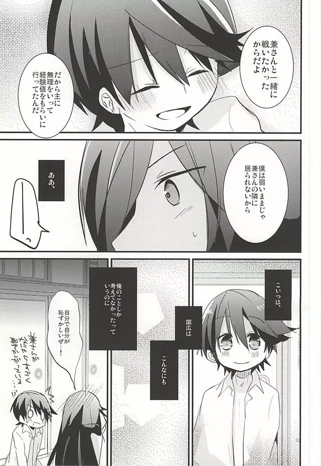 兼さんがなんだかすごくおこってる! Page.18