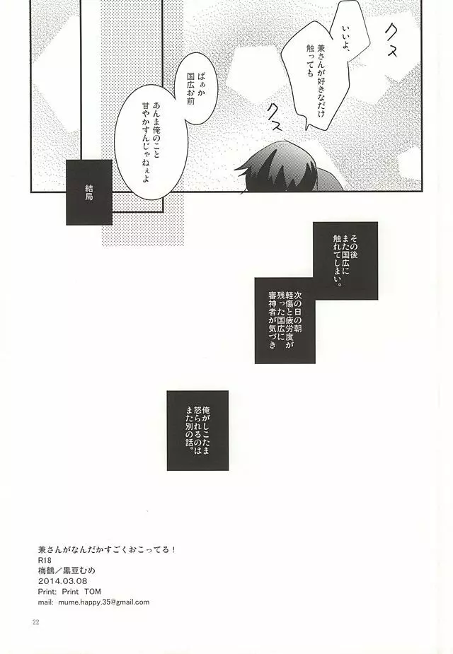 兼さんがなんだかすごくおこってる! Page.21