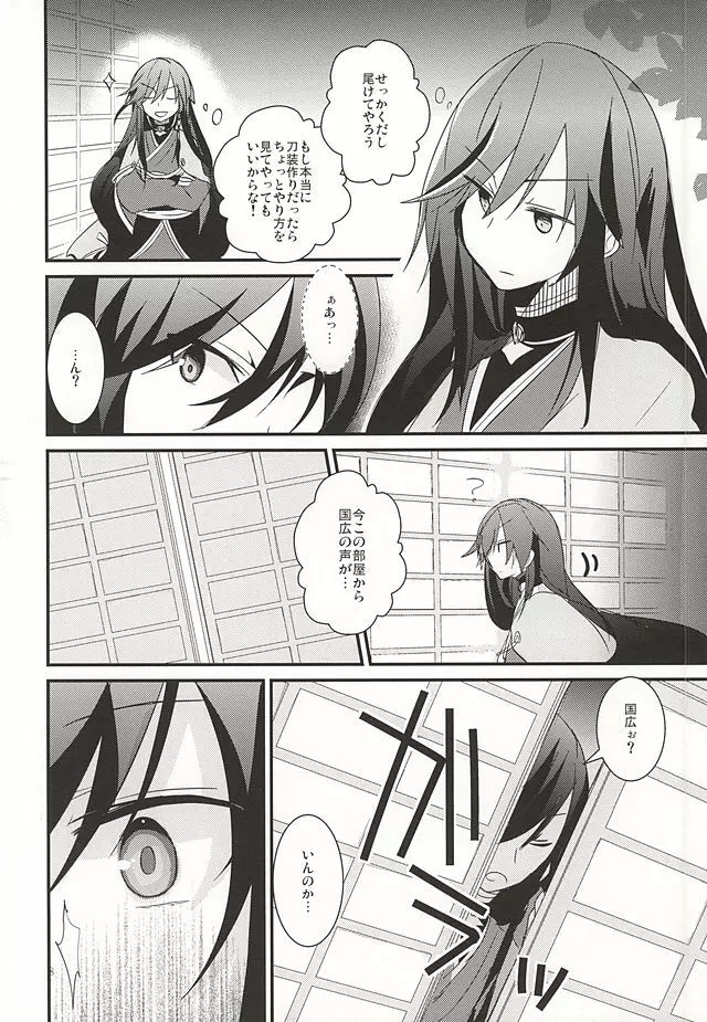 兼さんがなんだかすごくおこってる! Page.7