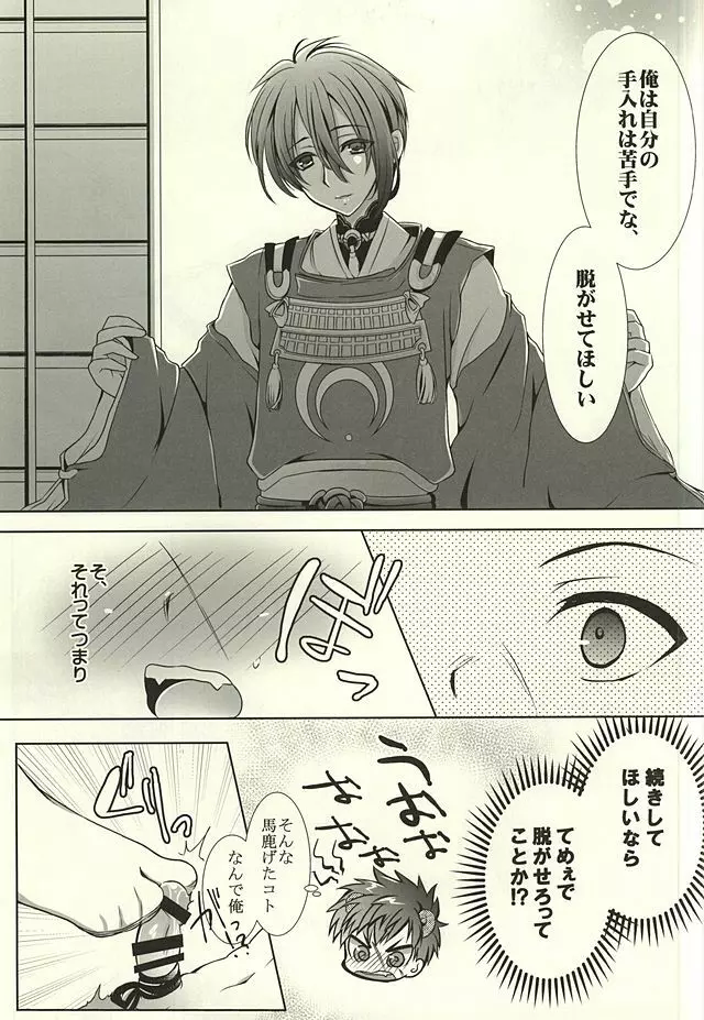 おじいちゃんとショタヌキ。 Page.11