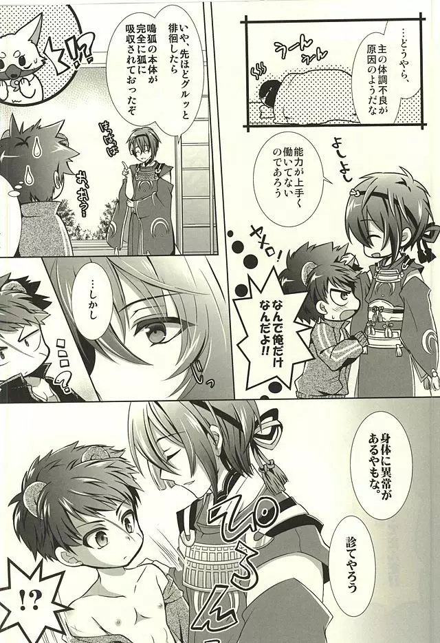 おじいちゃんとショタヌキ。 Page.2