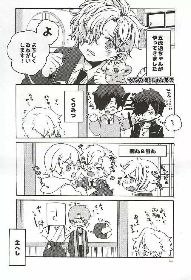 うちのほんまる Page.2