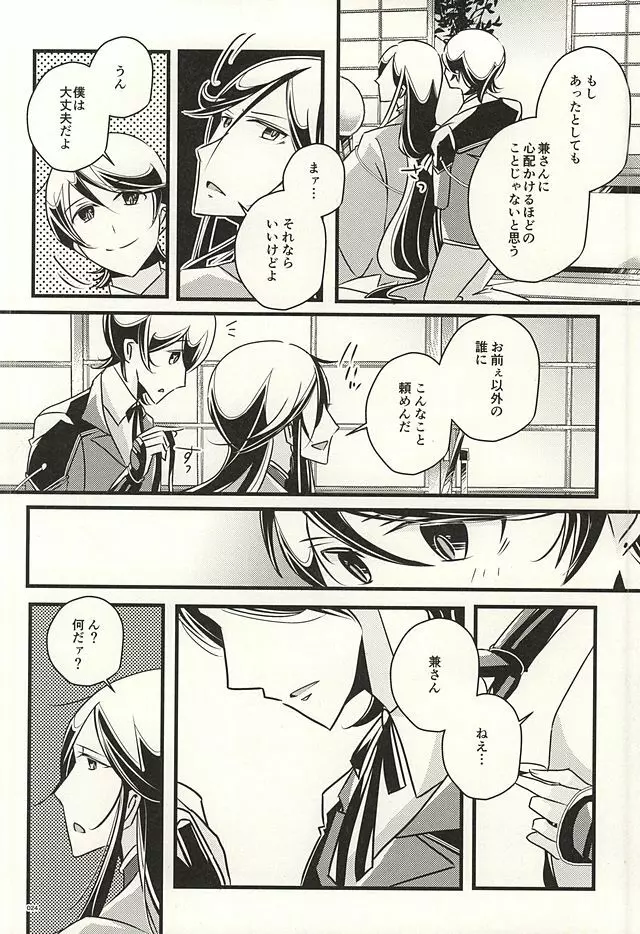 兼さんのことを考えると夜も眠れなくてつい××××しちゃう僕。 Page.22