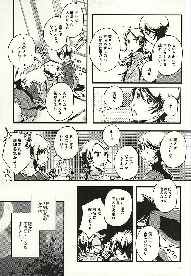 兼さんのことを考えると夜も眠れなくてつい××××しちゃう僕。 Page.5