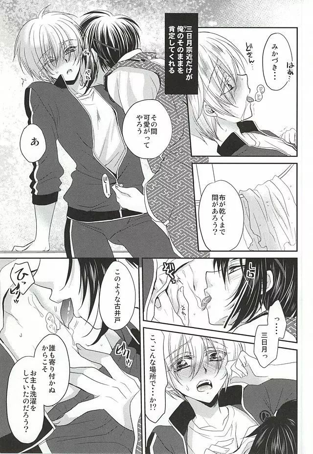 神隠し Page.8