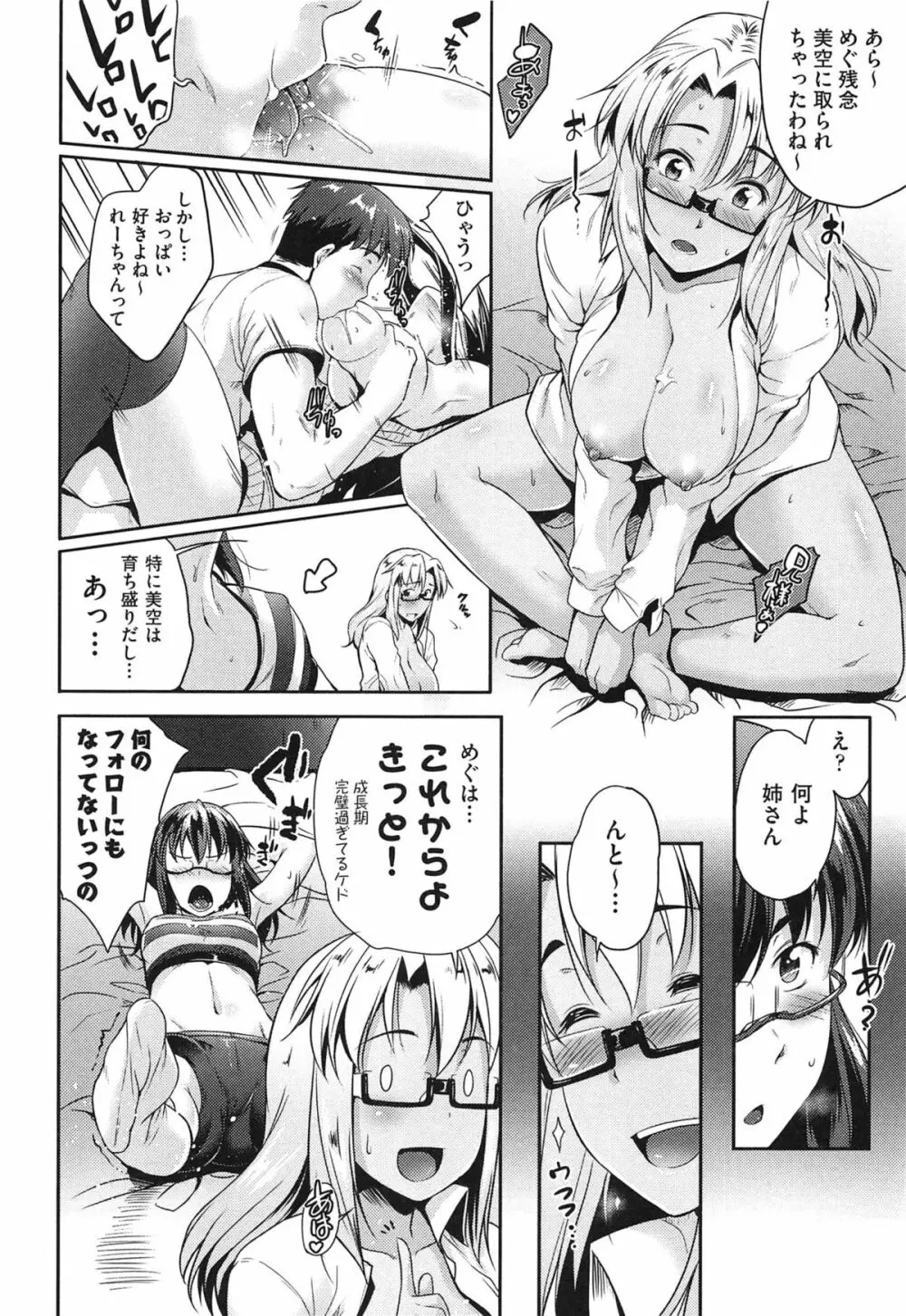 メガネの処方箋 Page.101