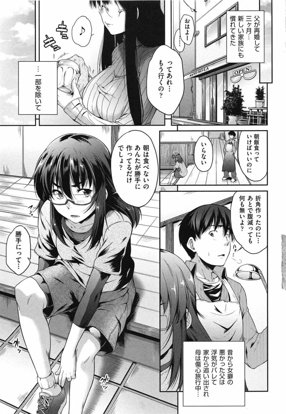 メガネの処方箋 Page.12