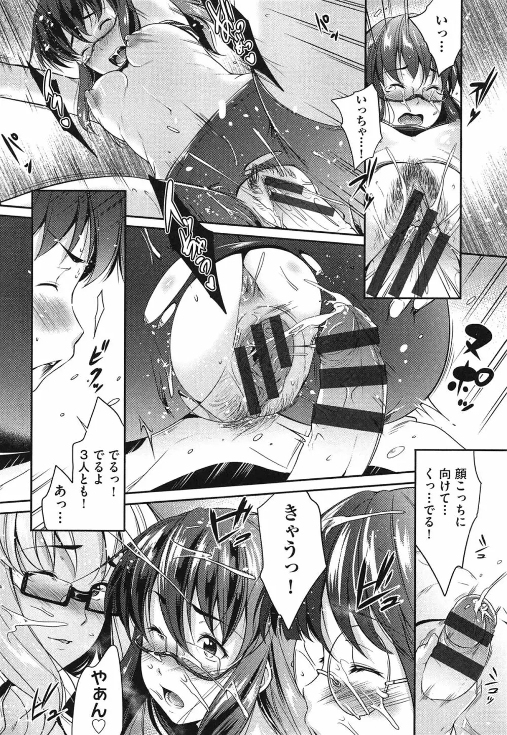 メガネの処方箋 Page.121