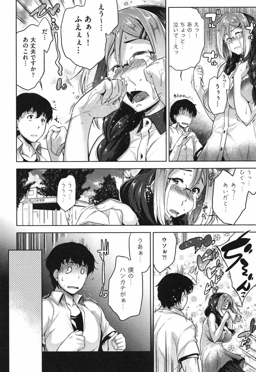 メガネの処方箋 Page.127