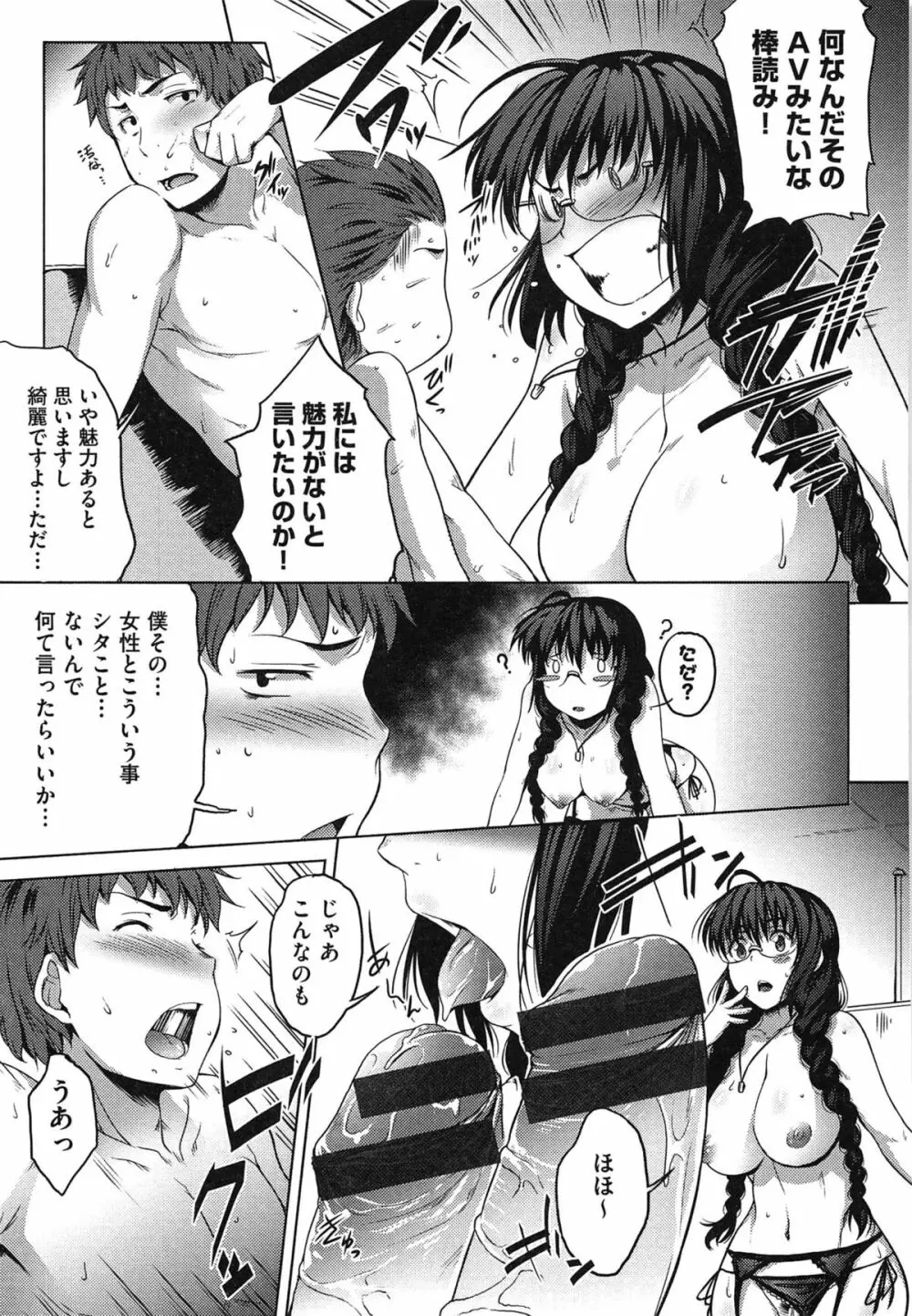 メガネの処方箋 Page.160