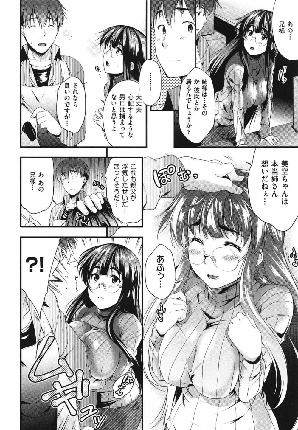 メガネの処方箋 Page.17