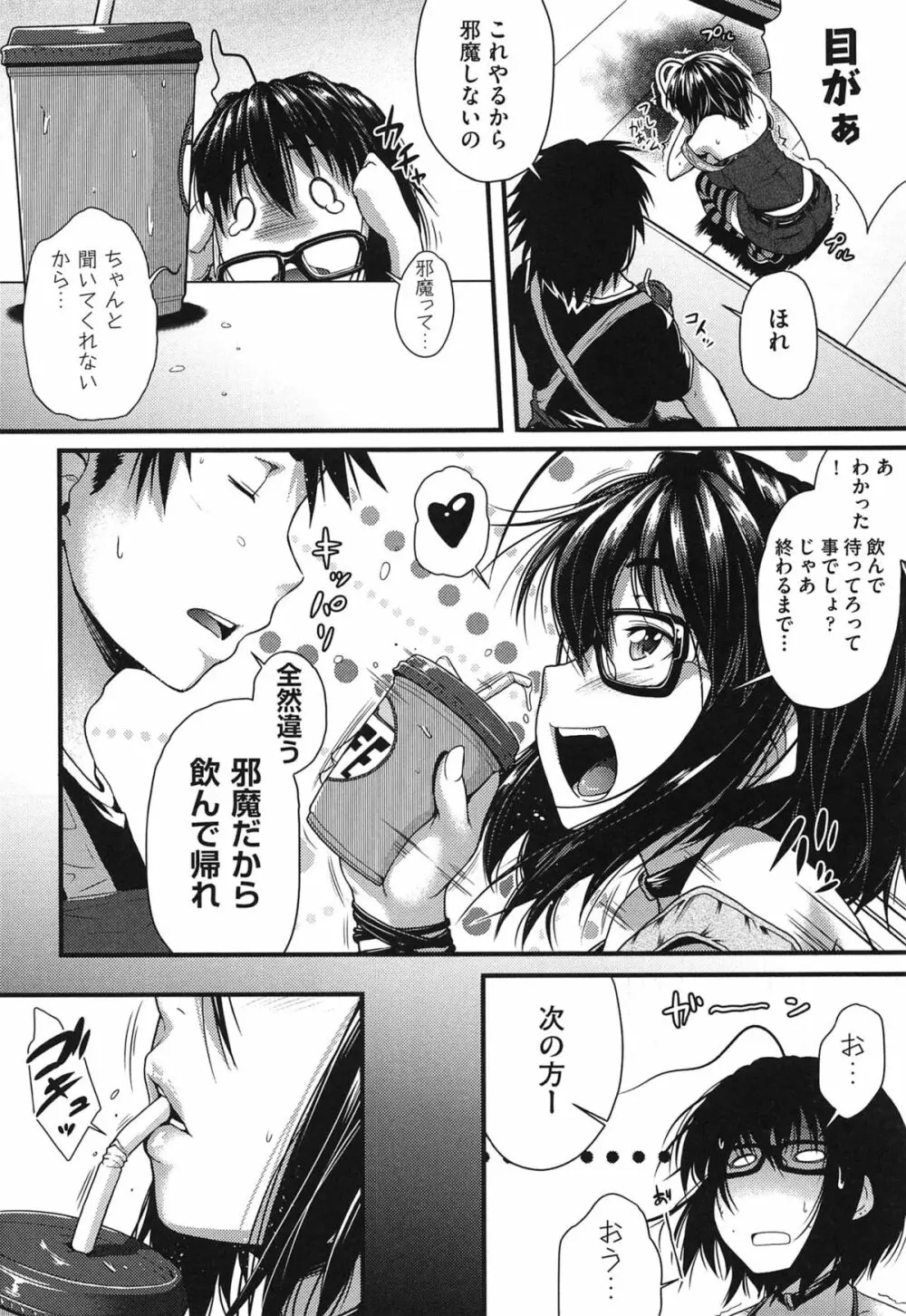 メガネの処方箋 Page.177