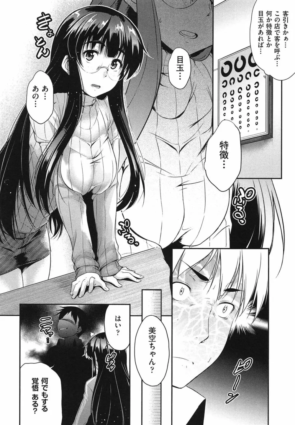 メガネの処方箋 Page.19