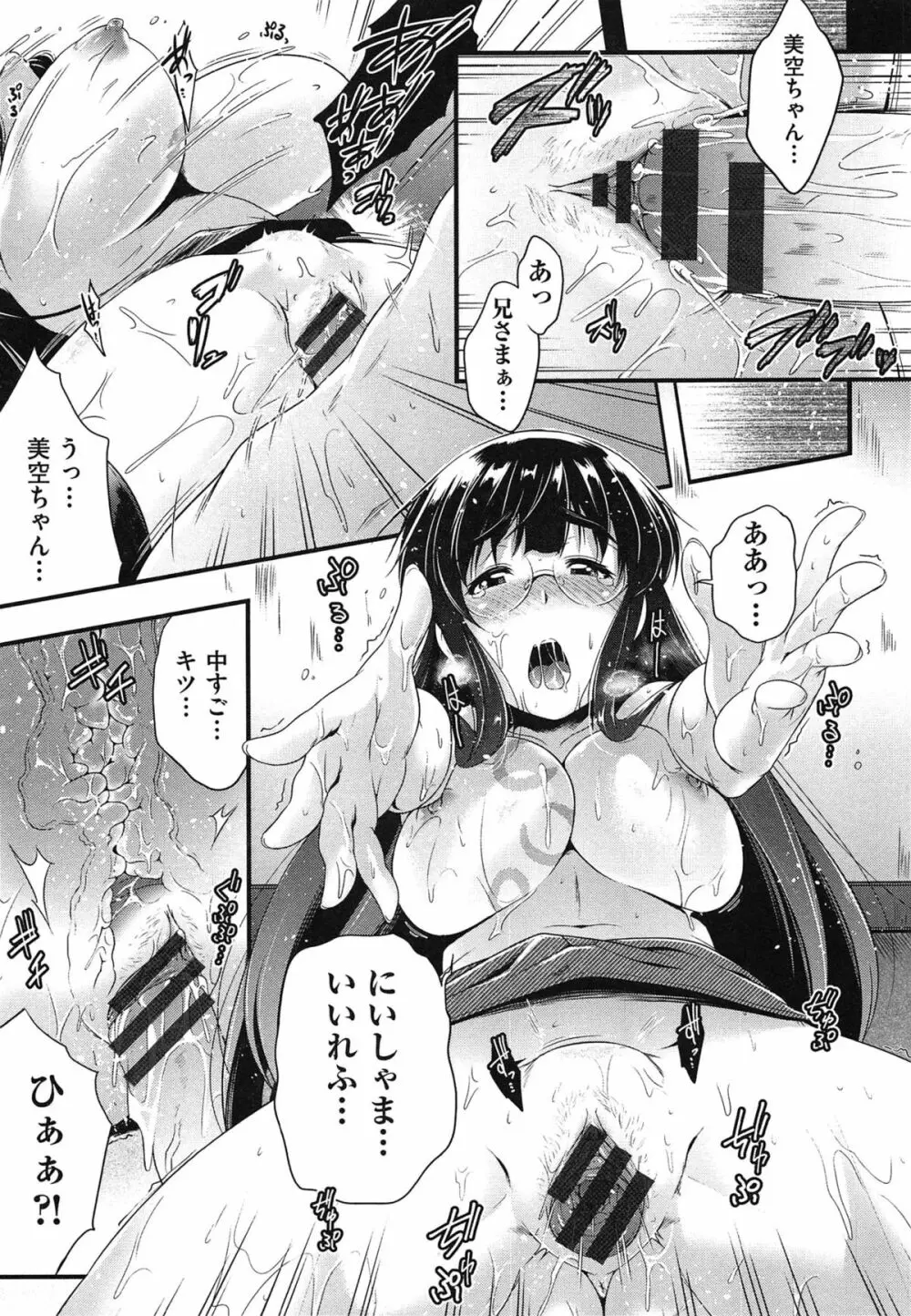 メガネの処方箋 Page.32