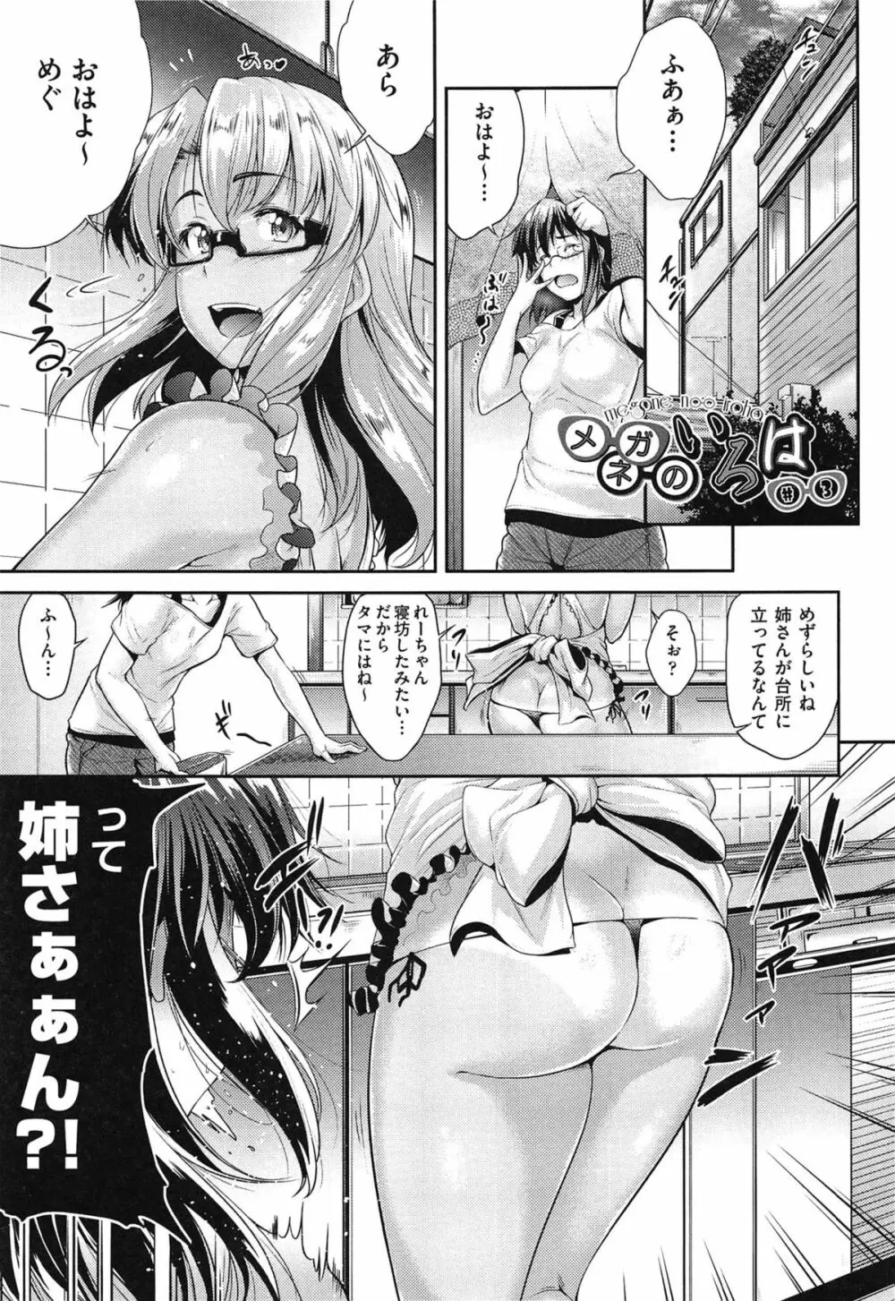 メガネの処方箋 Page.62