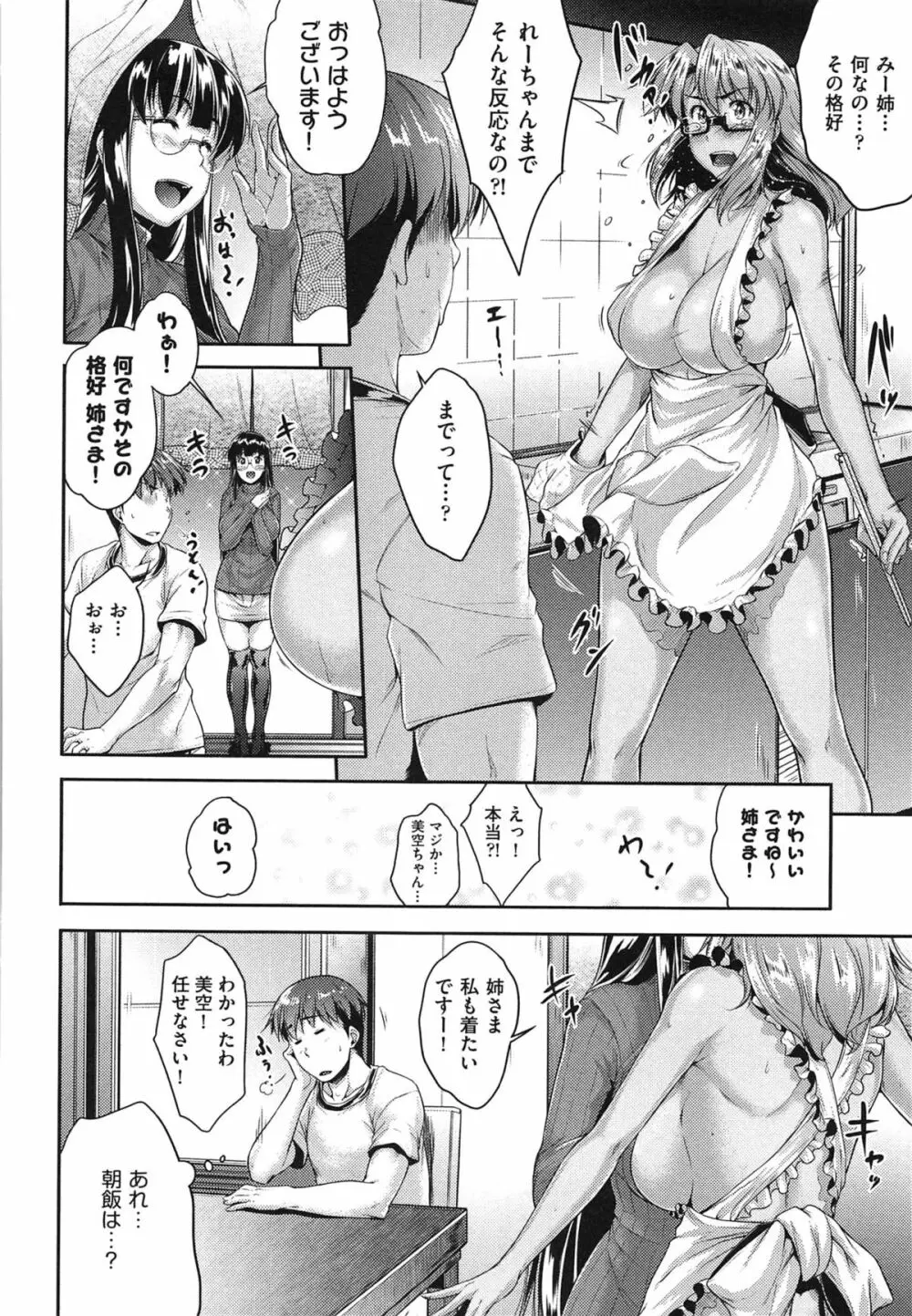 メガネの処方箋 Page.67