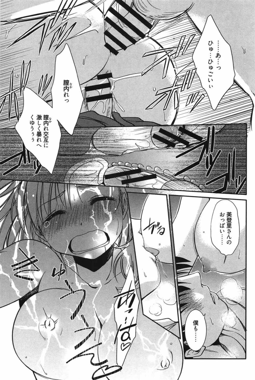 処女恋しましょ♥ Page.110