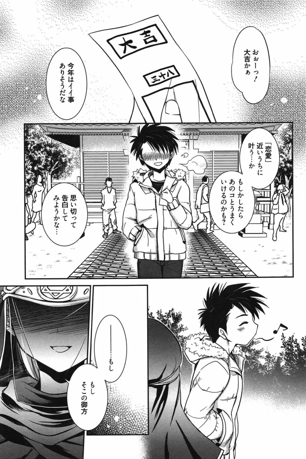 処女恋しましょ♥ Page.116