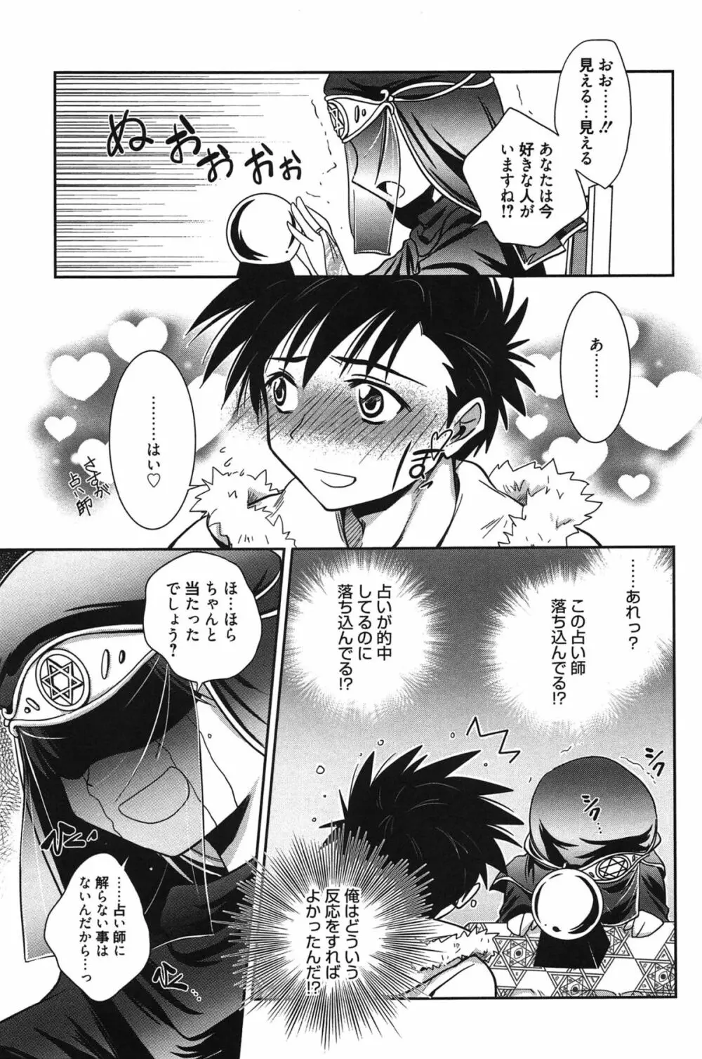 処女恋しましょ♥ Page.120