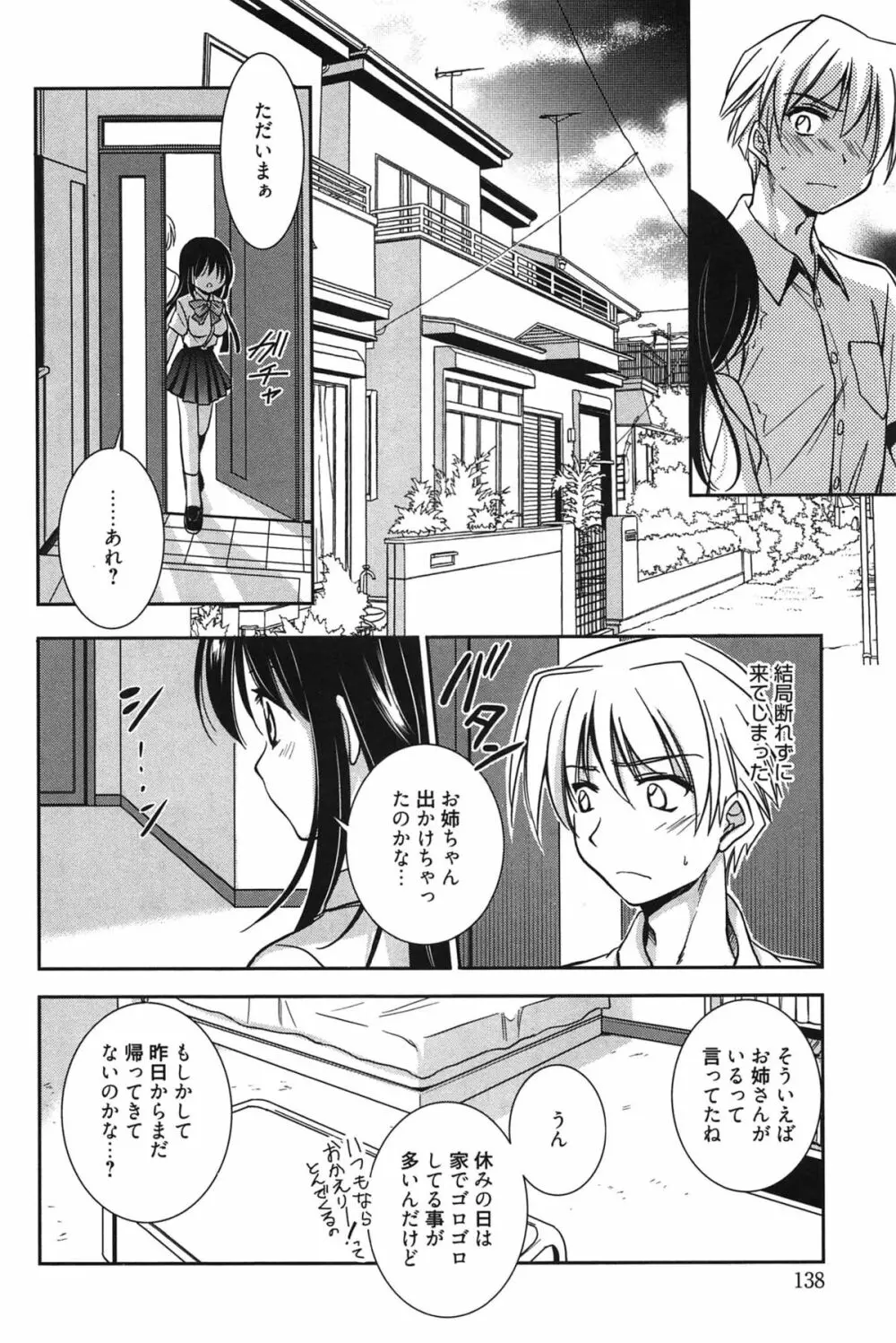 処女恋しましょ♥ Page.141