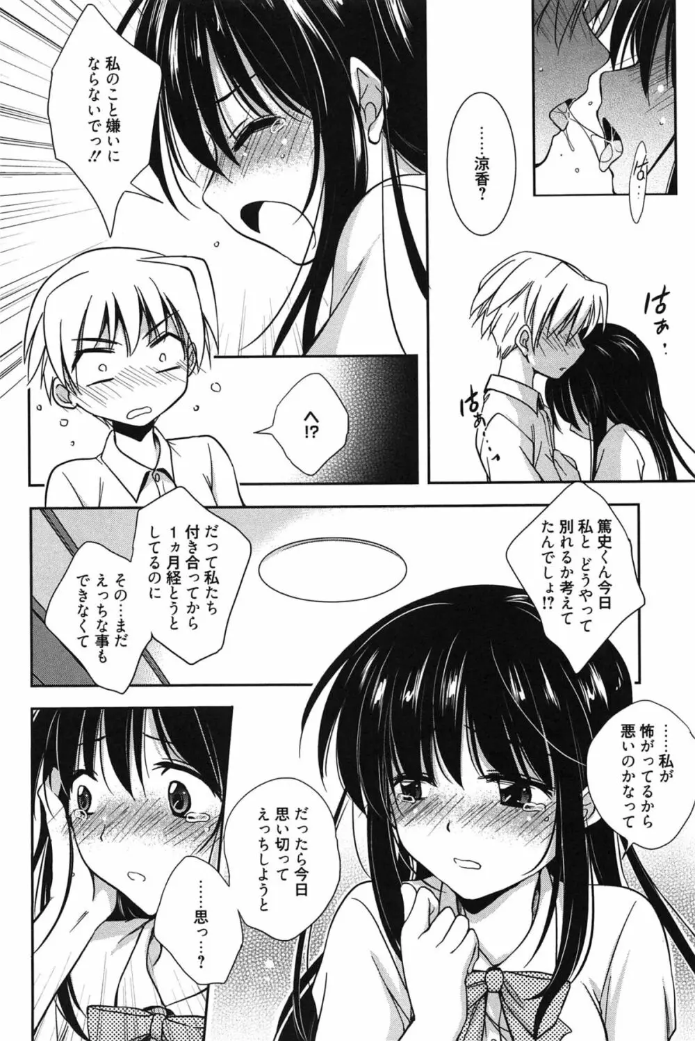 処女恋しましょ♥ Page.143