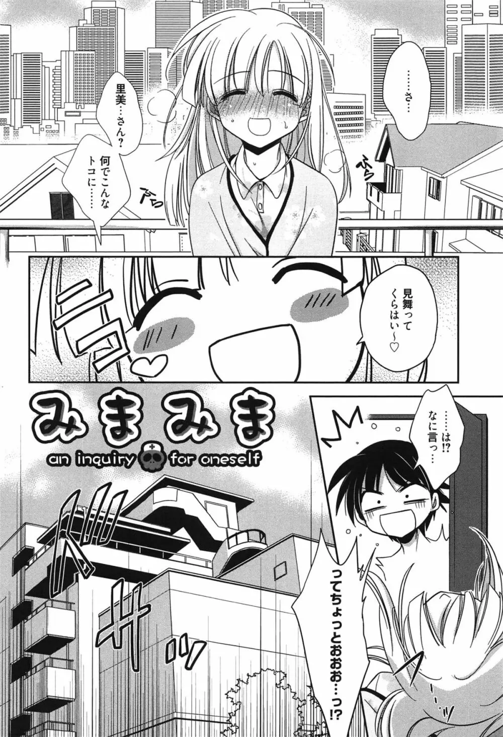 処女恋しましょ♥ Page.15