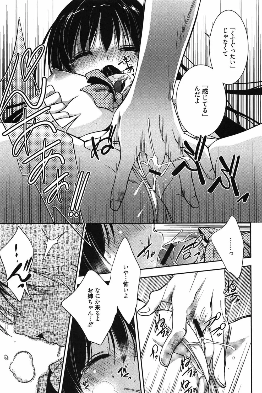 処女恋しましょ♥ Page.150