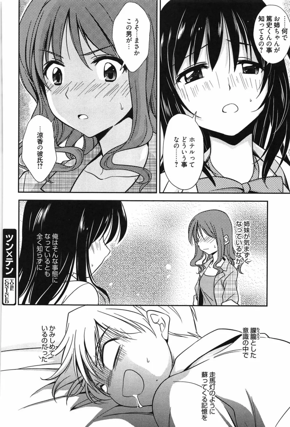 処女恋しましょ♥ Page.155