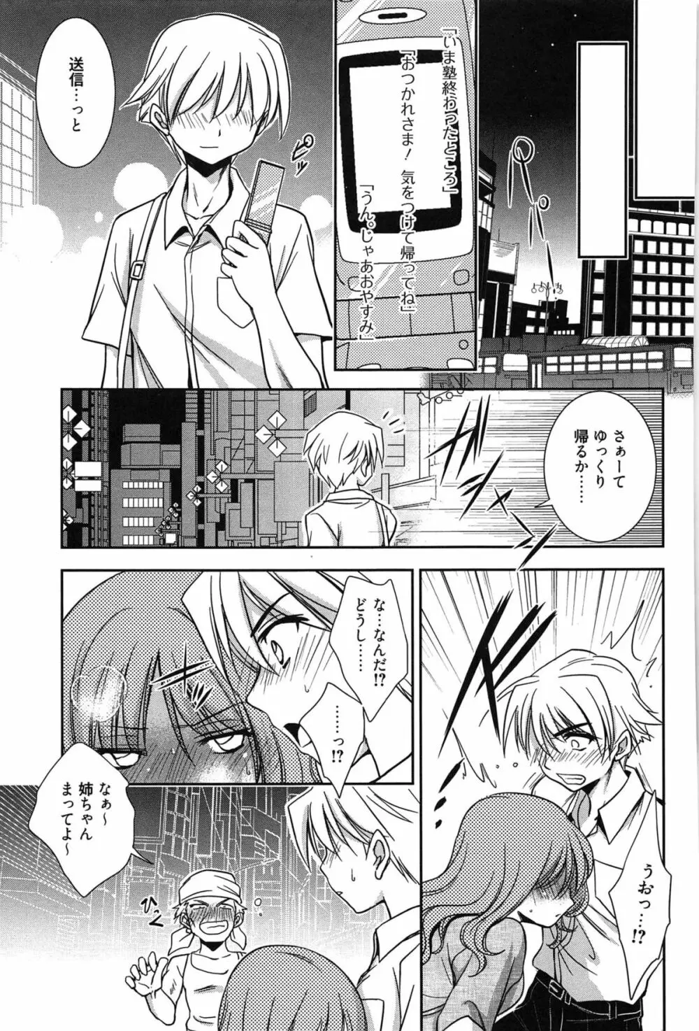 処女恋しましょ♥ Page.156