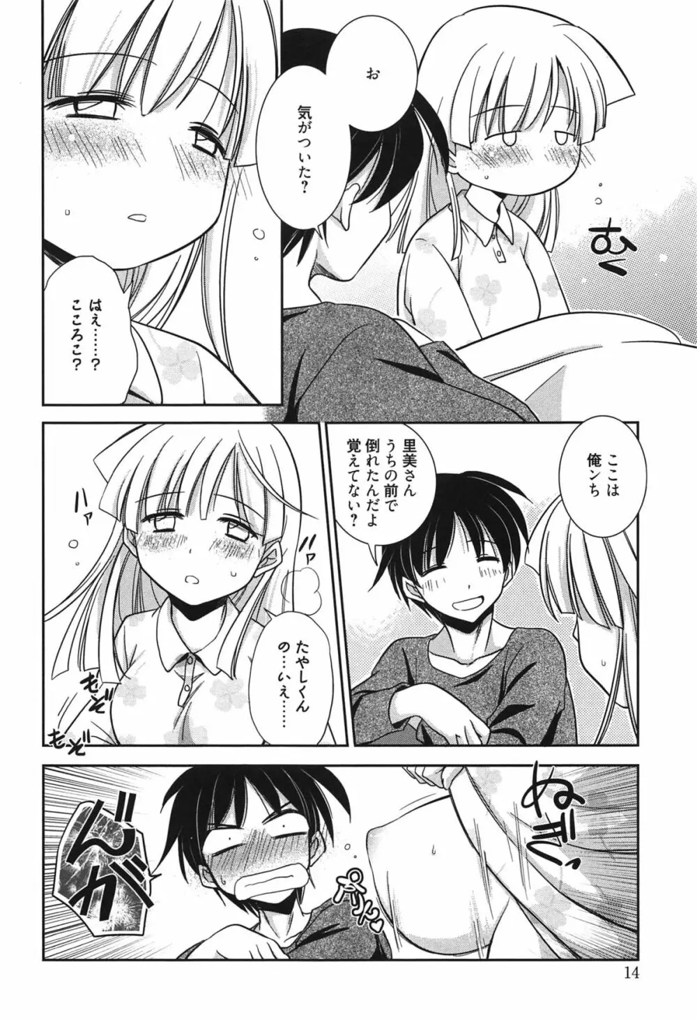 処女恋しましょ♥ Page.17