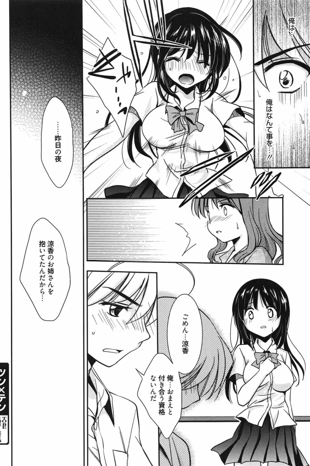 処女恋しましょ♥ Page.175