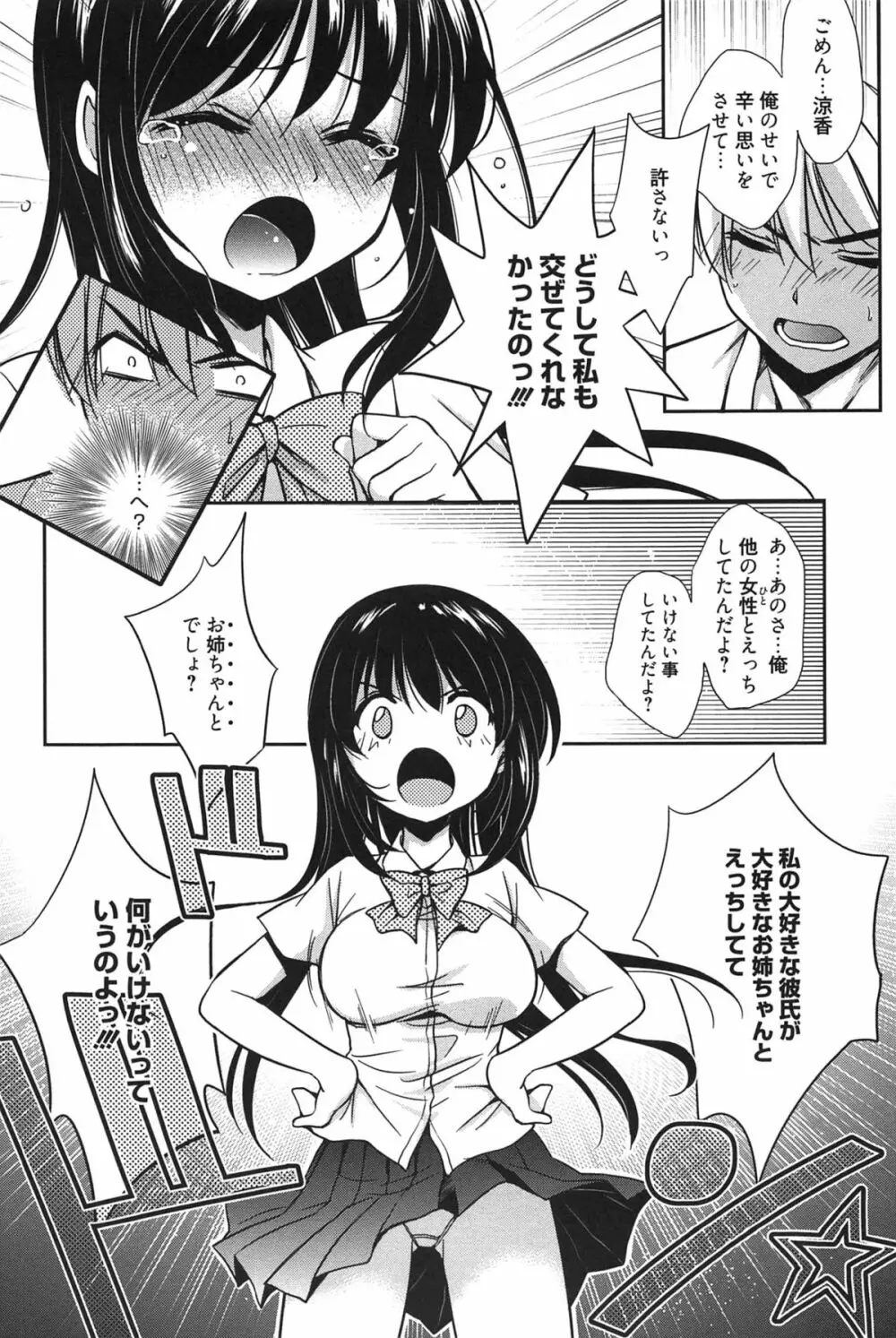 処女恋しましょ♥ Page.177