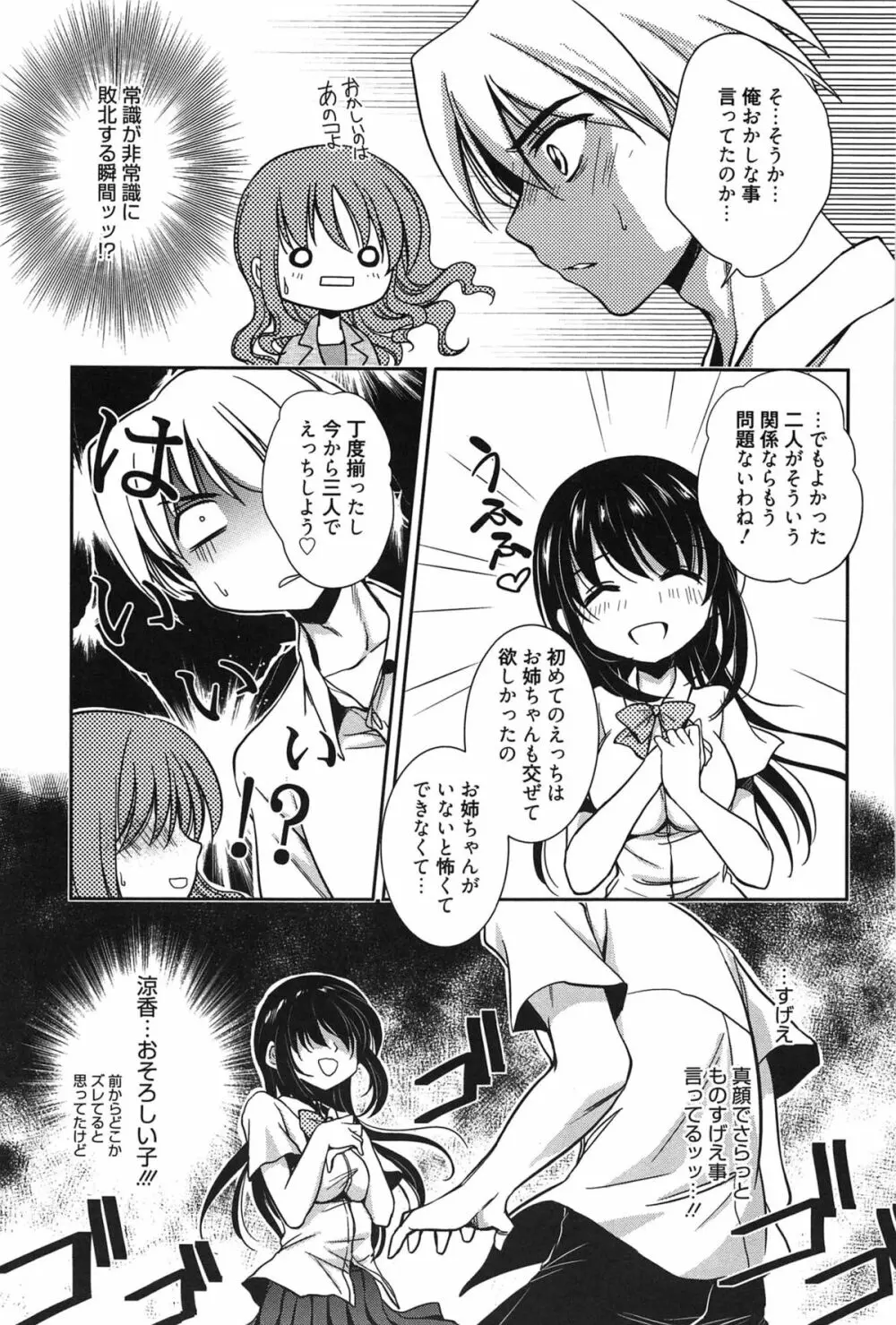 処女恋しましょ♥ Page.178