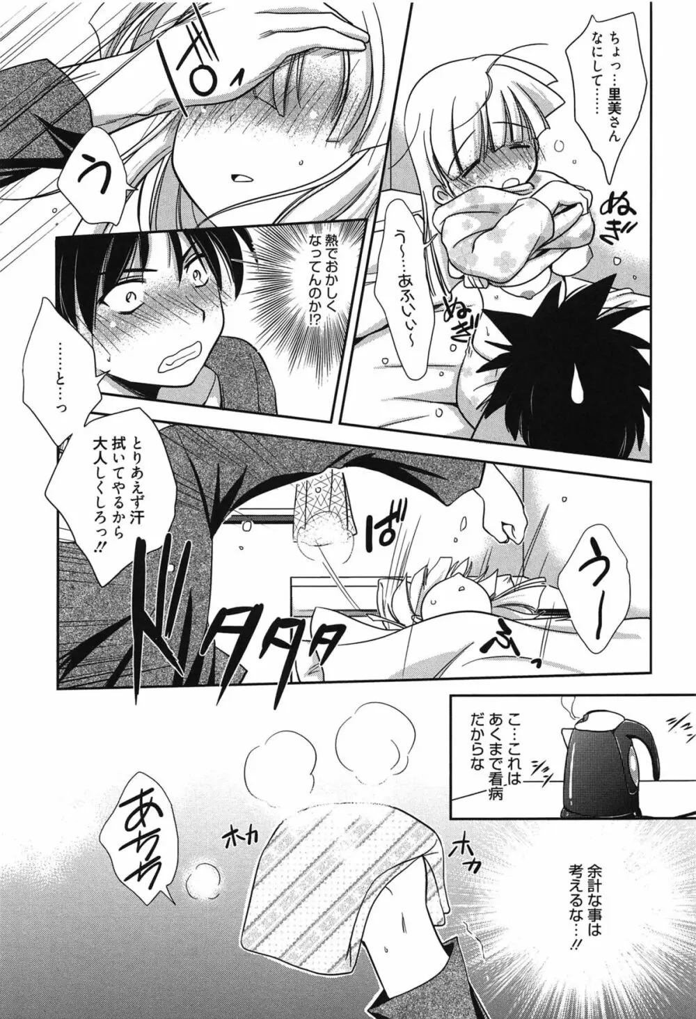 処女恋しましょ♥ Page.18