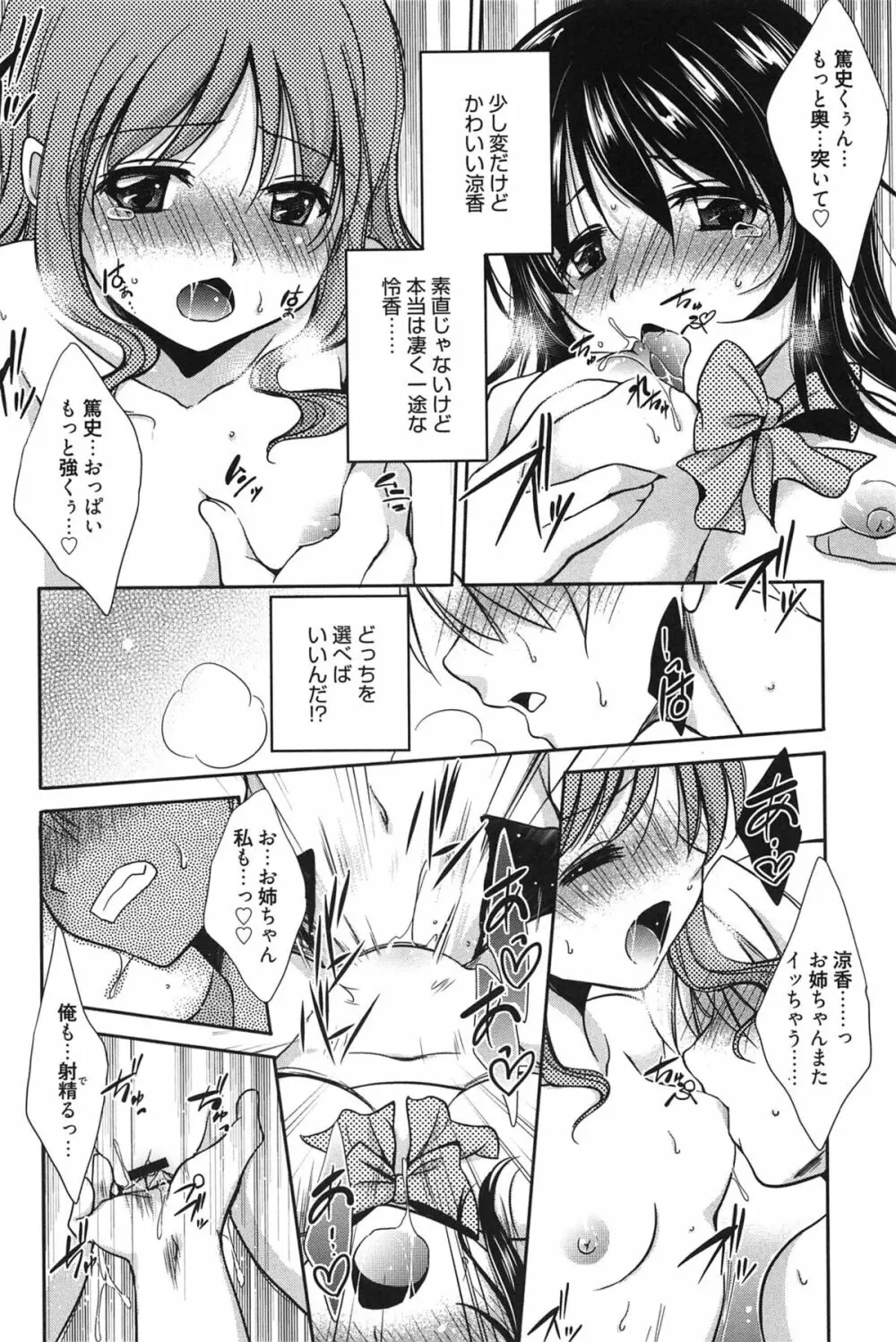 処女恋しましょ♥ Page.195