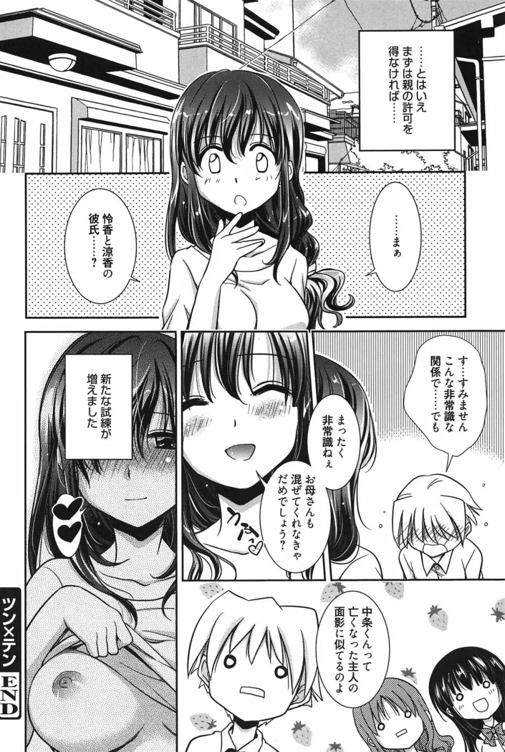 処女恋しましょ♥ Page.197