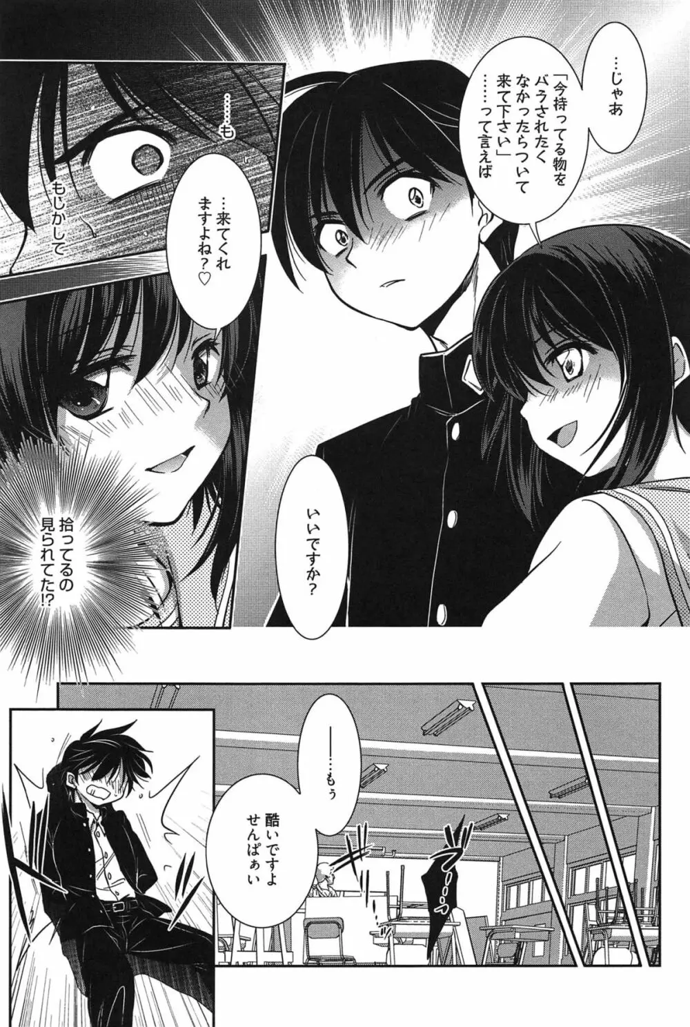 処女恋しましょ♥ Page.202