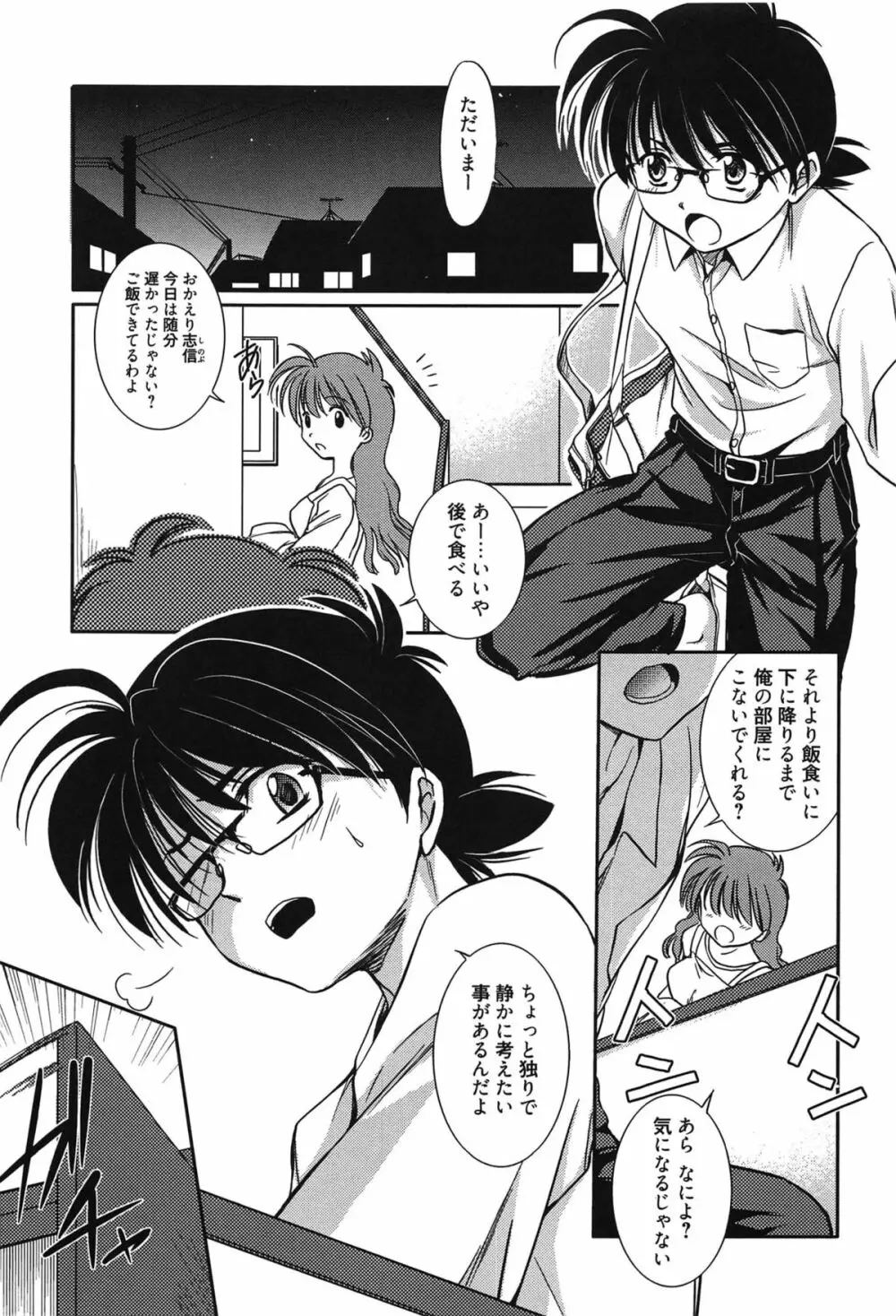 処女恋しましょ♥ Page.34