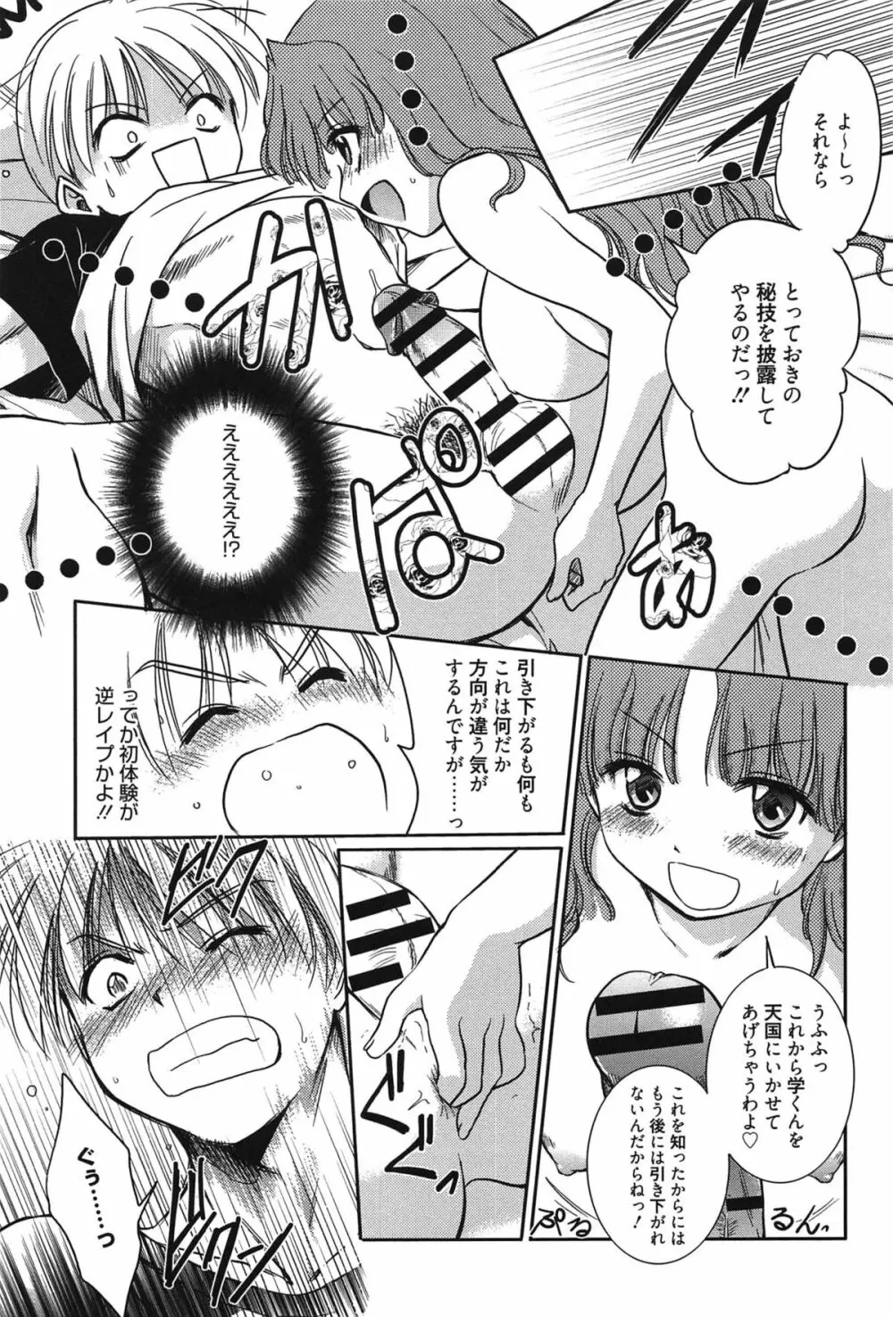 処女恋しましょ♥ Page.58