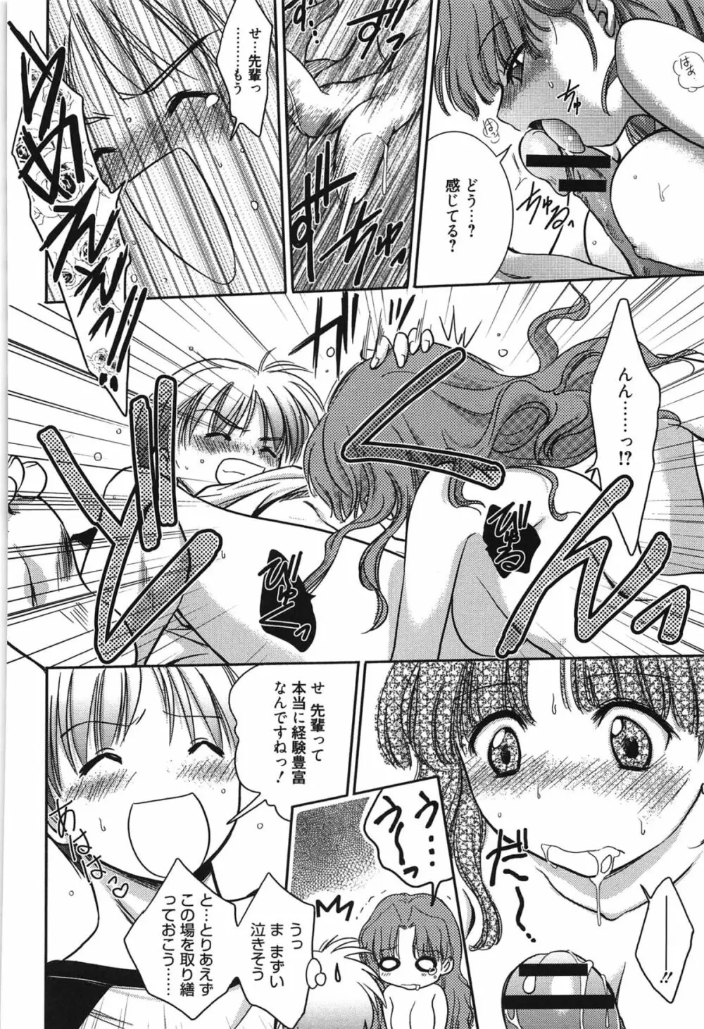 処女恋しましょ♥ Page.59