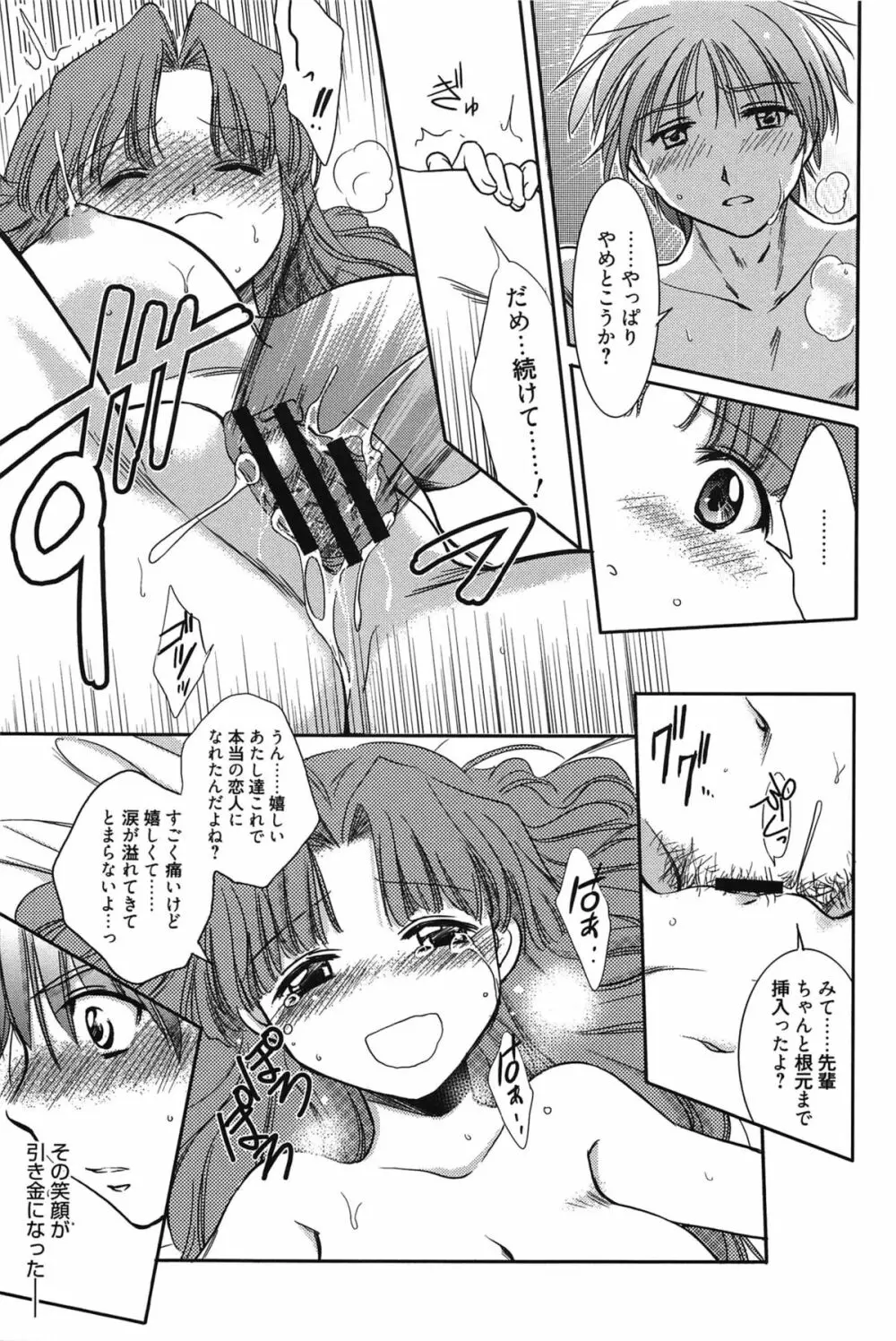 処女恋しましょ♥ Page.66