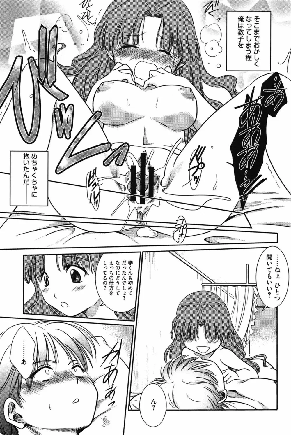 処女恋しましょ♥ Page.68