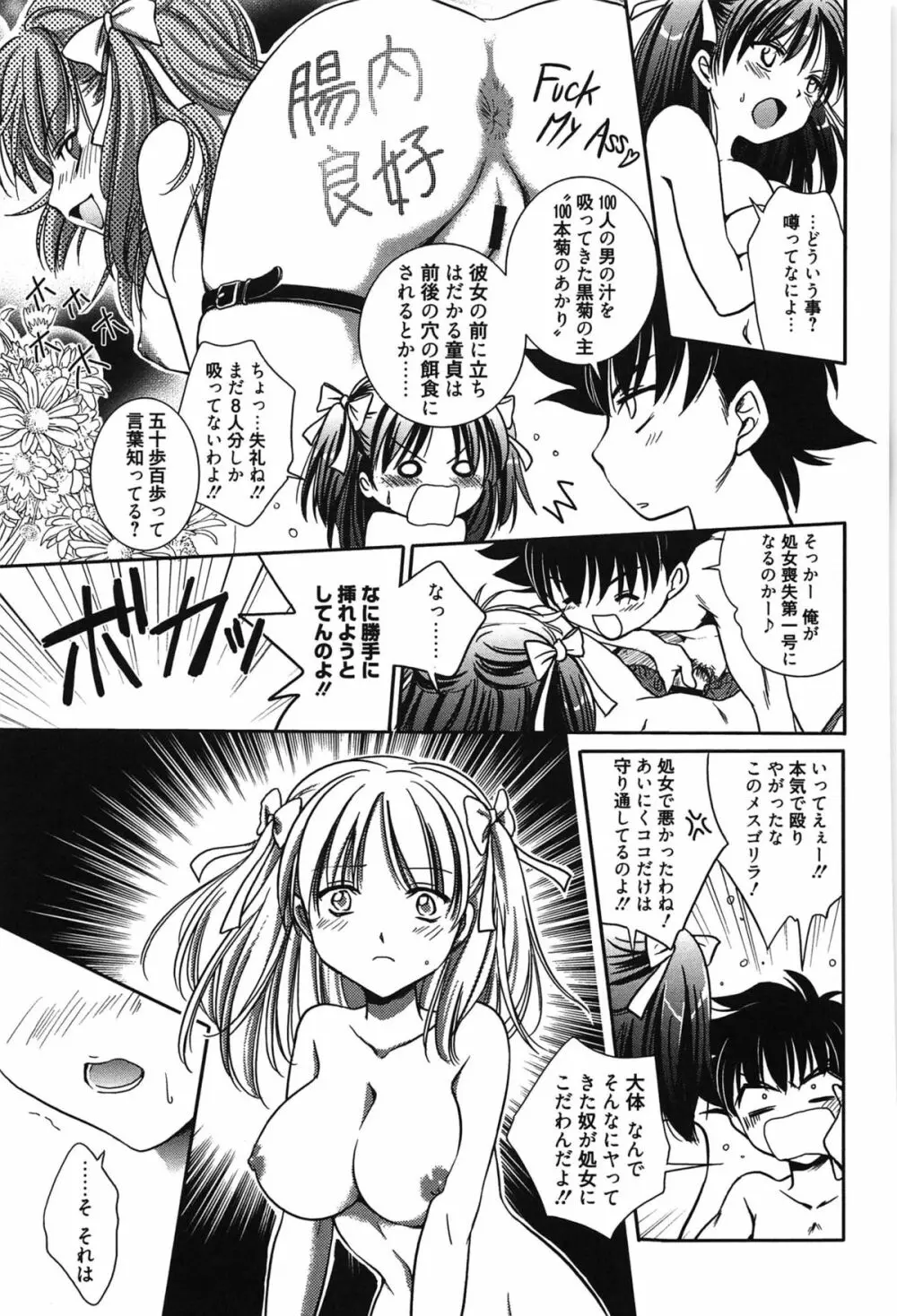 処女恋しましょ♥ Page.76