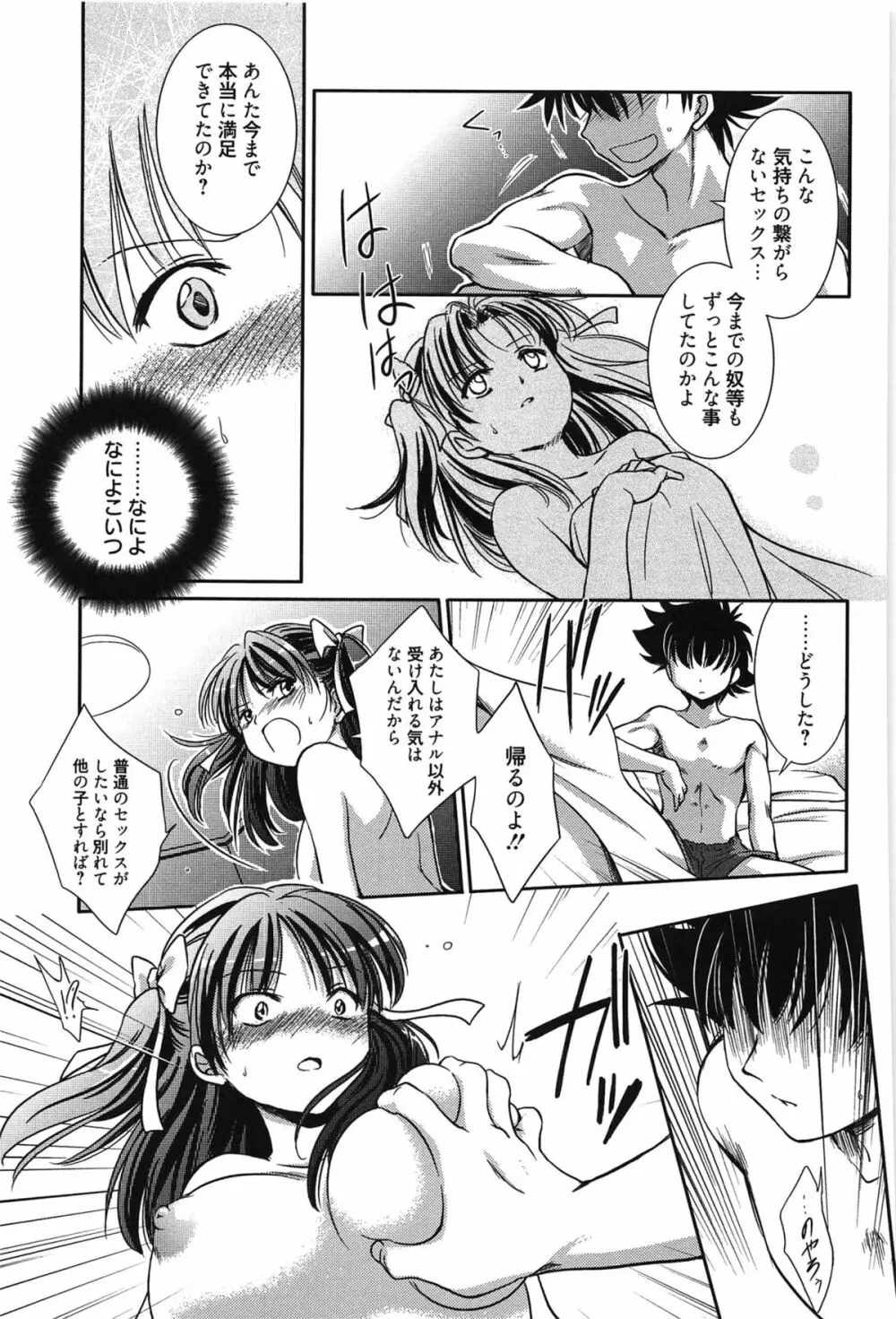 処女恋しましょ♥ Page.78