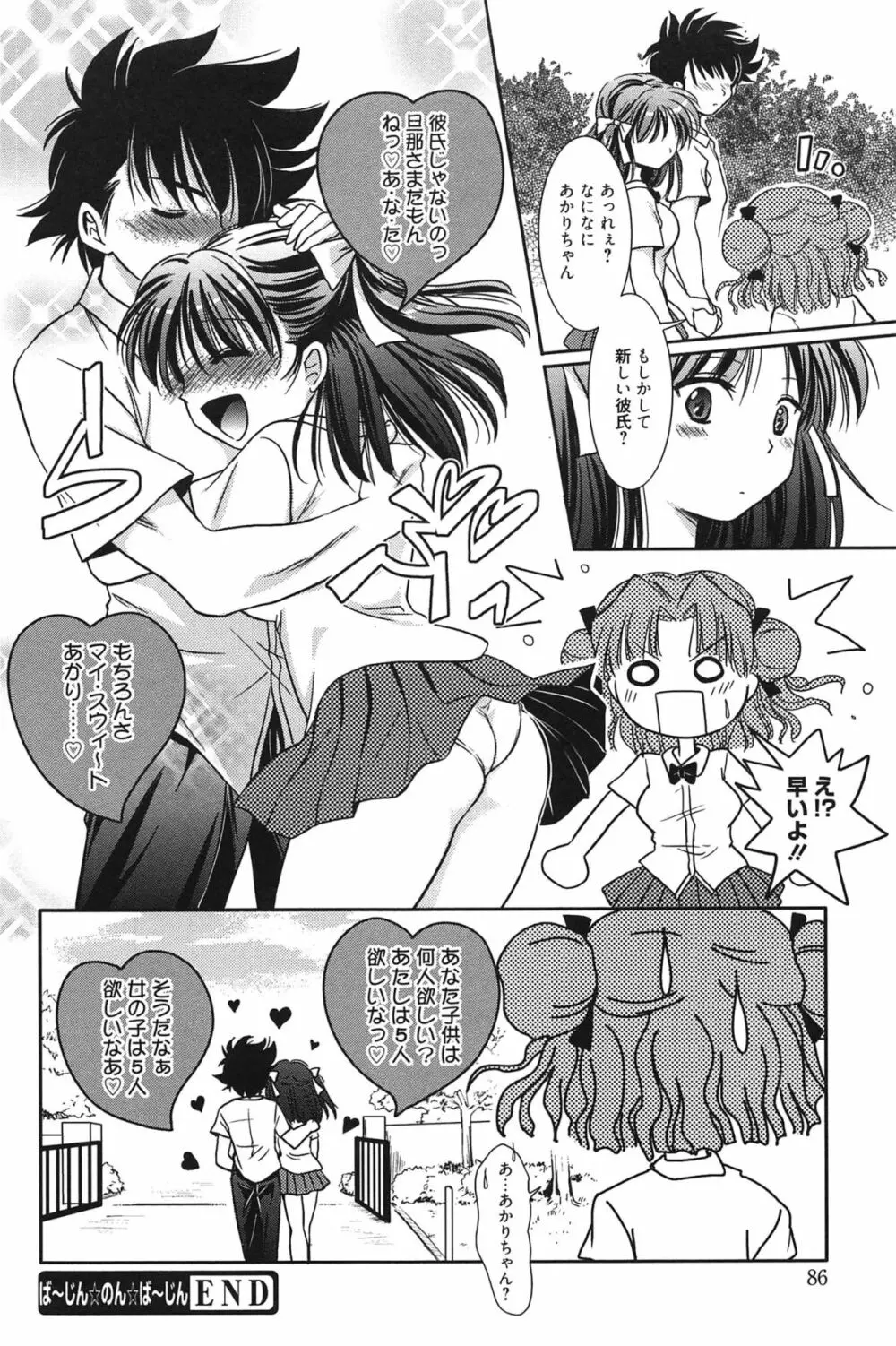 処女恋しましょ♥ Page.89