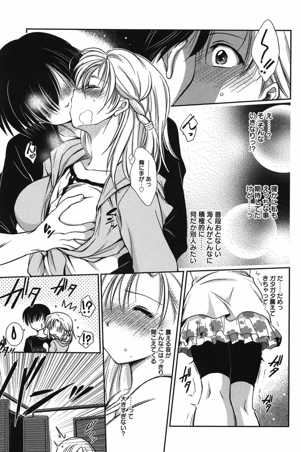 処女恋しましょ♥ Page.94