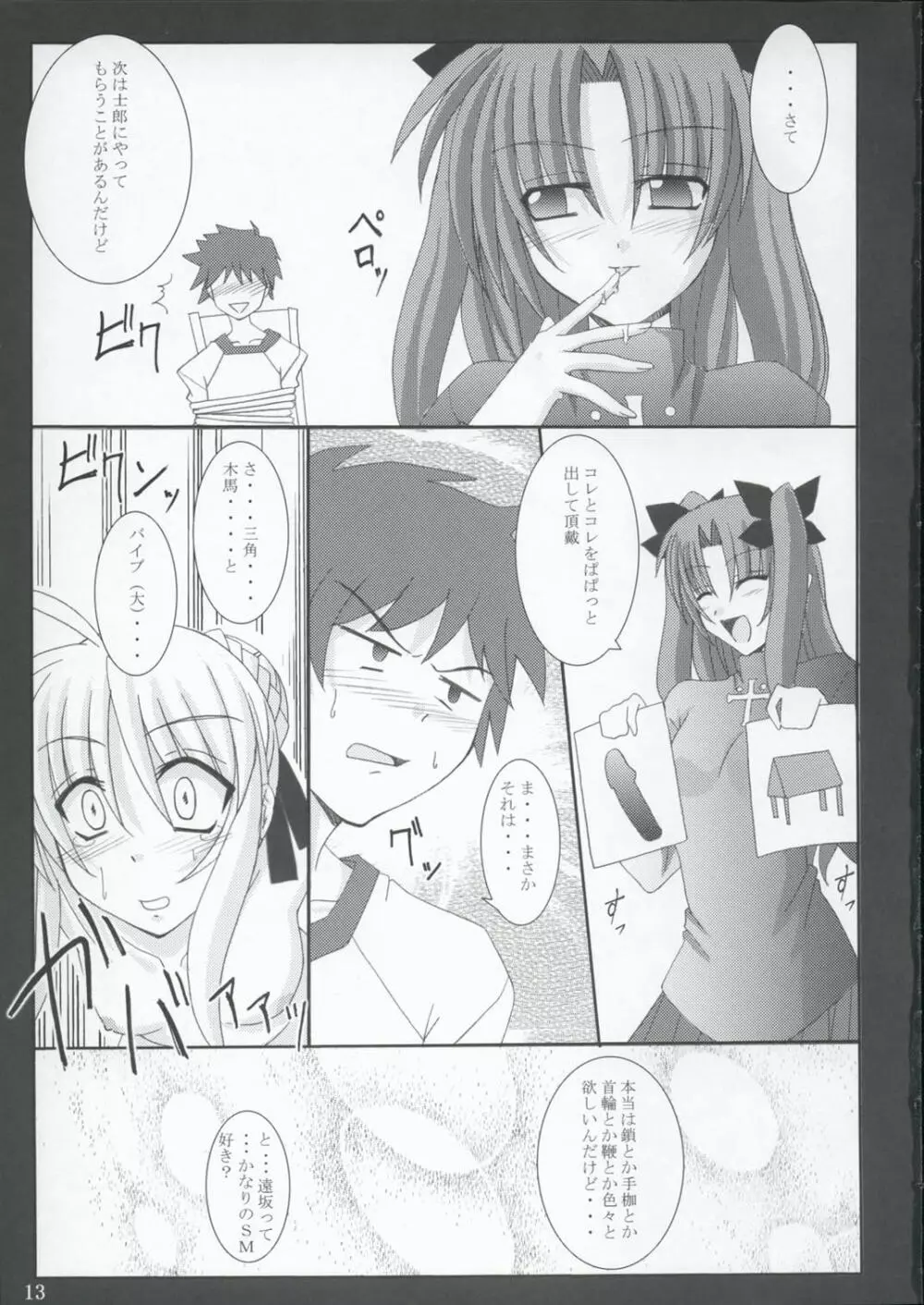 遠坂四丁目 Page.12