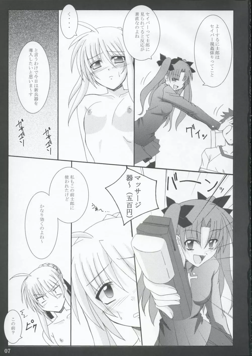 遠坂四丁目 Page.6