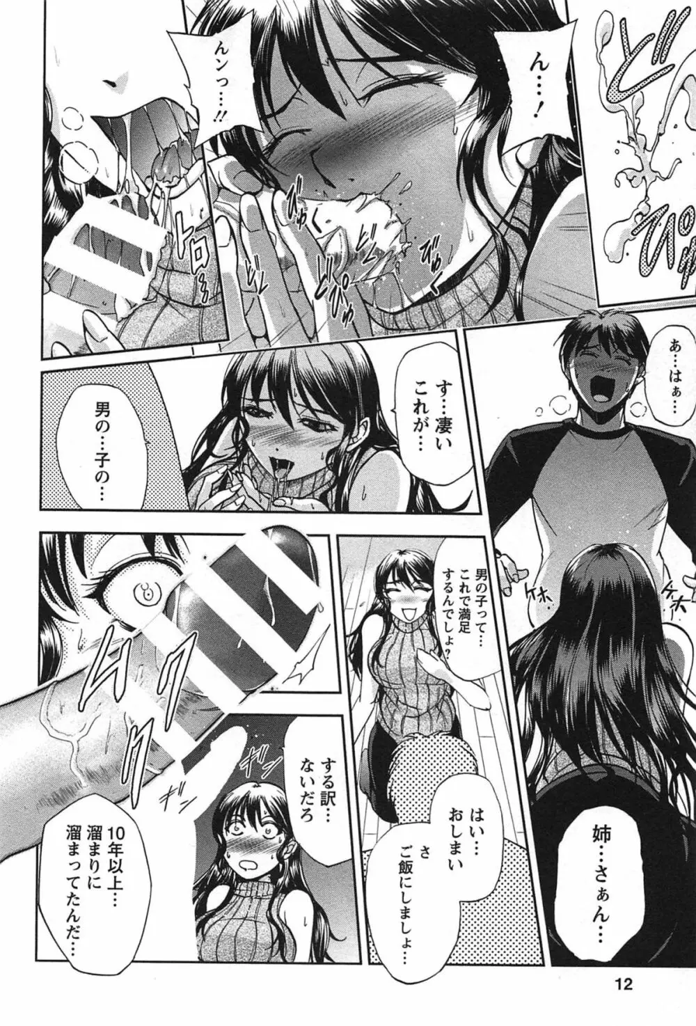 年上これくしょん Page.13