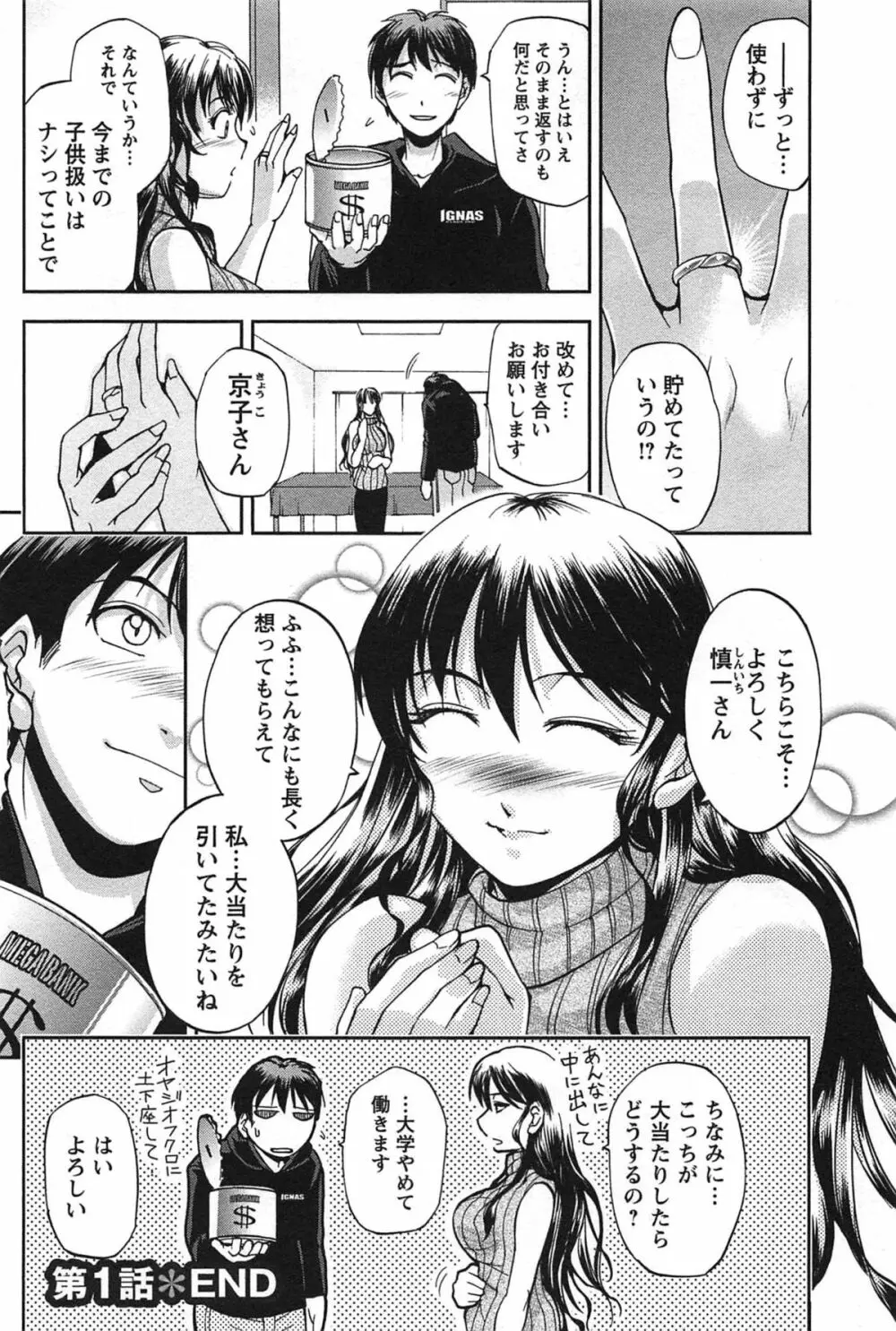 年上これくしょん Page.21